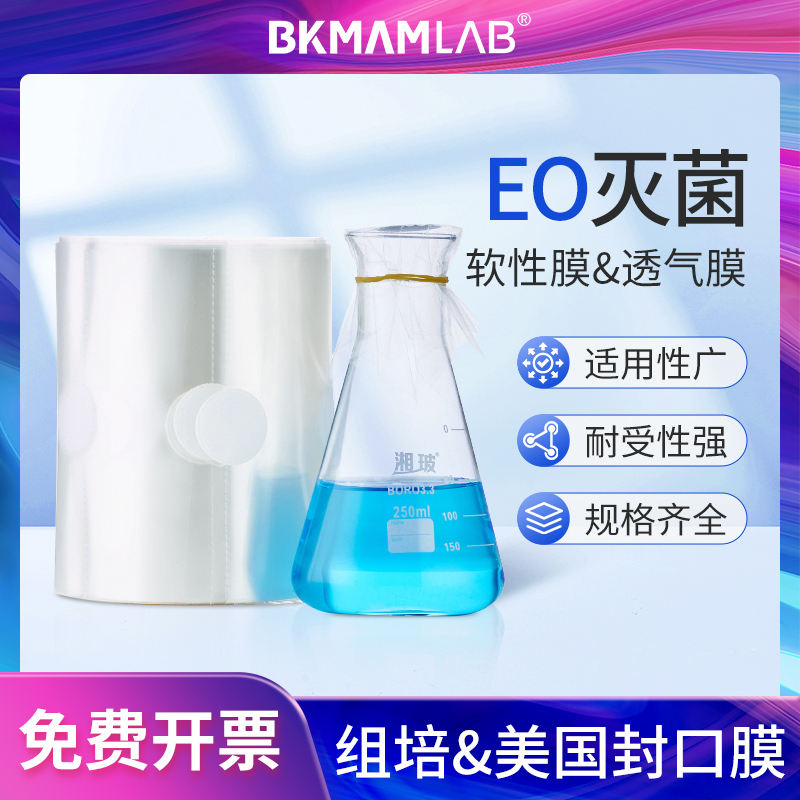 比克曼生物实验室封口膜耐高温