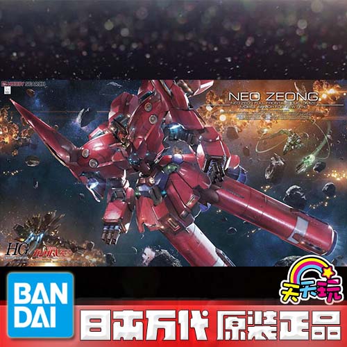 万代 HGUC NZ-999 新吉翁 自护号 NEO ZEONG 新吉恩号 老A天天玩