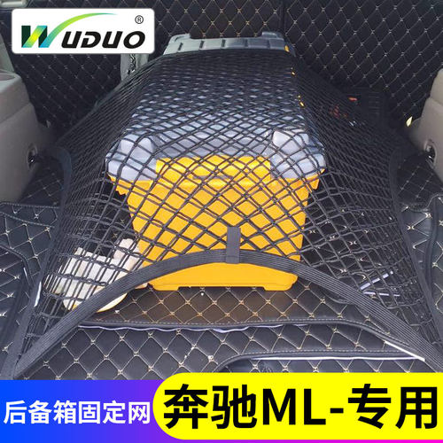 网兜后备箱WUDUO后备箱