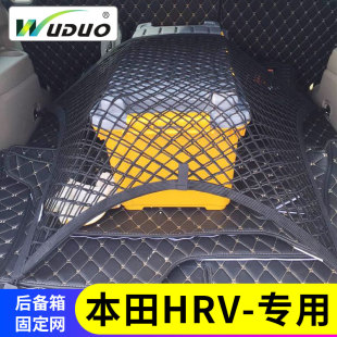专用本田HRV汽车后备箱网兜收纳整理袋行李固定网SUV车内储物神器