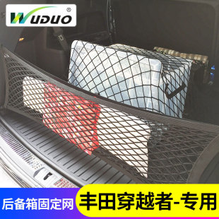专用丰田穿越者Fortuner后备箱网兜固定行李网SUV改装 储物袋收纳