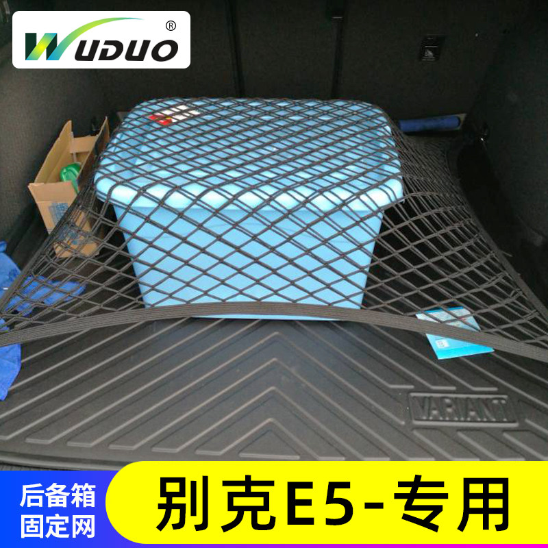 专用别克E5汽车后备箱网兜防滑置物袋固定网车载收纳储物整理
