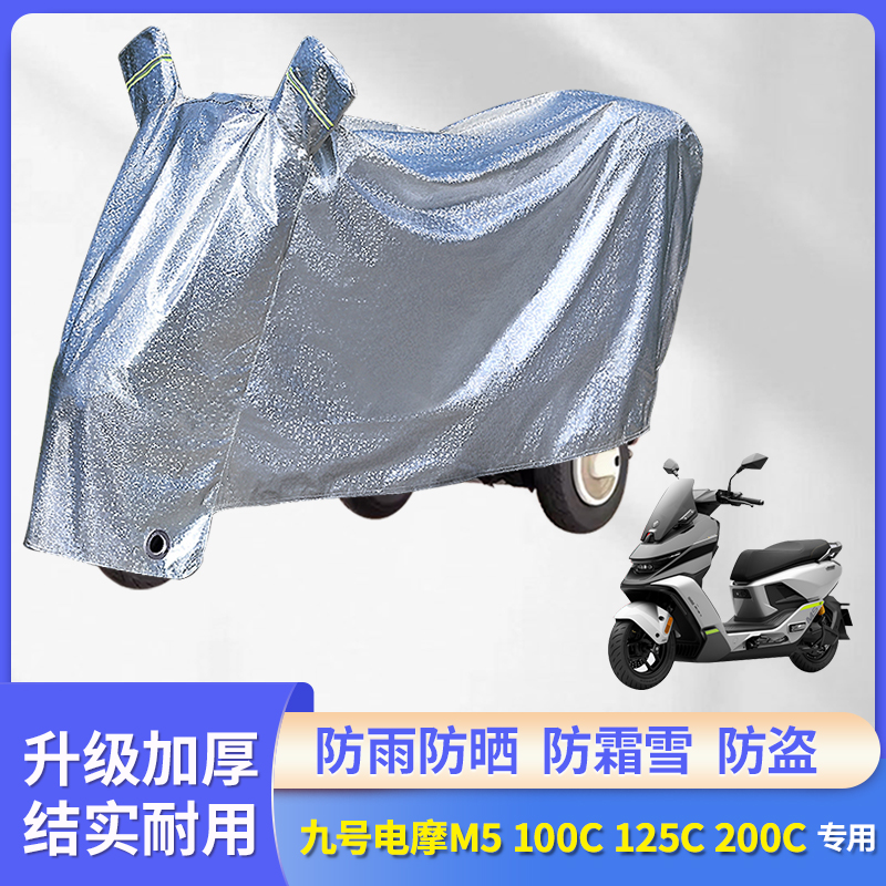 专用M5100C防晒防雨罩125C/200C