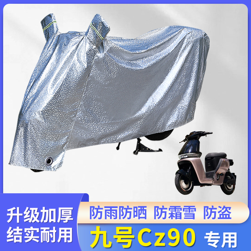 适用九号Cz90电动车防晒防雨罩