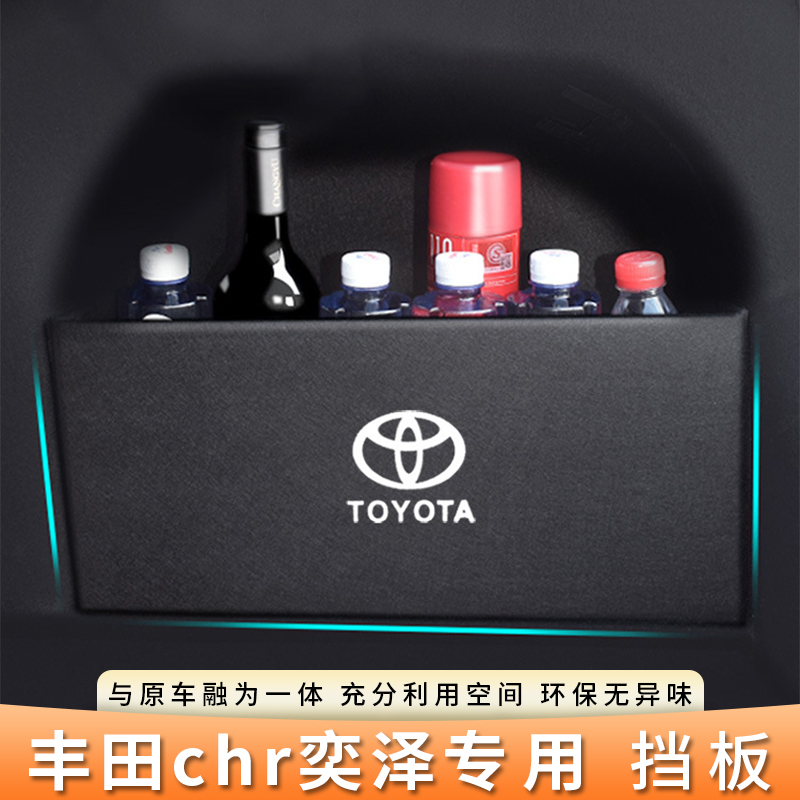 丰田chr奕泽汽车后备箱收纳挡板