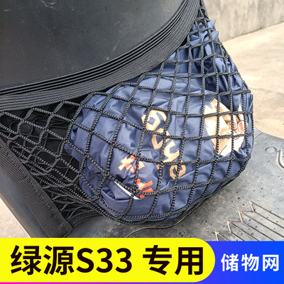 绿源S33电动车前置物网兜