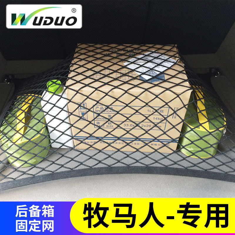 专用吉普牧马人后备箱网兜尾箱固定行李车载弹力网车内收纳储物袋