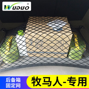 专用吉普牧马人后备箱网兜尾箱固定行李车载弹力网车内收纳储物袋