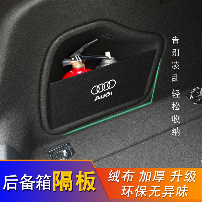 适用奥迪q5l/a6a8a4la3lq3/q2l专用后备箱挡板整理收纳储物箱隔板