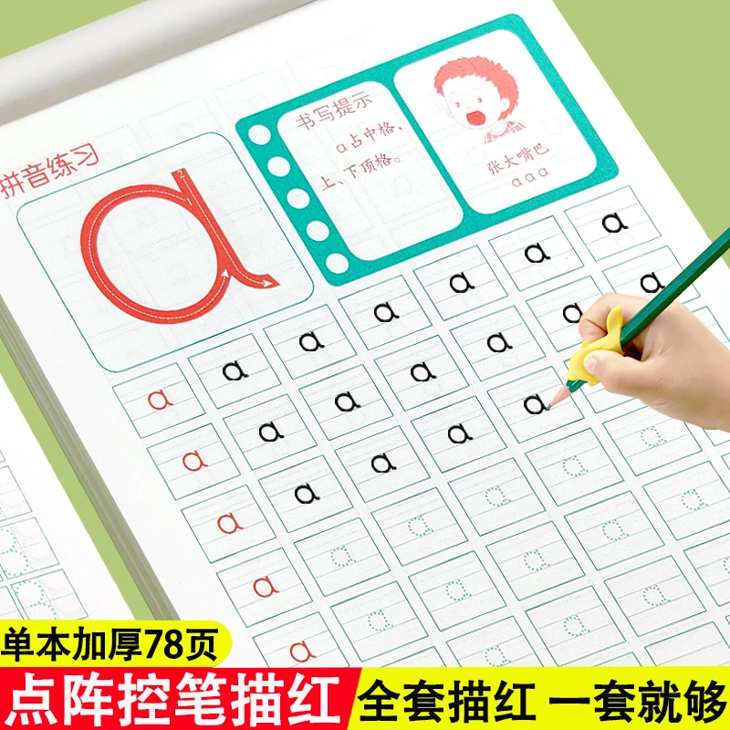 嘉程文轩幼儿园学小中大班数字描红本拼音汉字笔画练字帖控笔训练