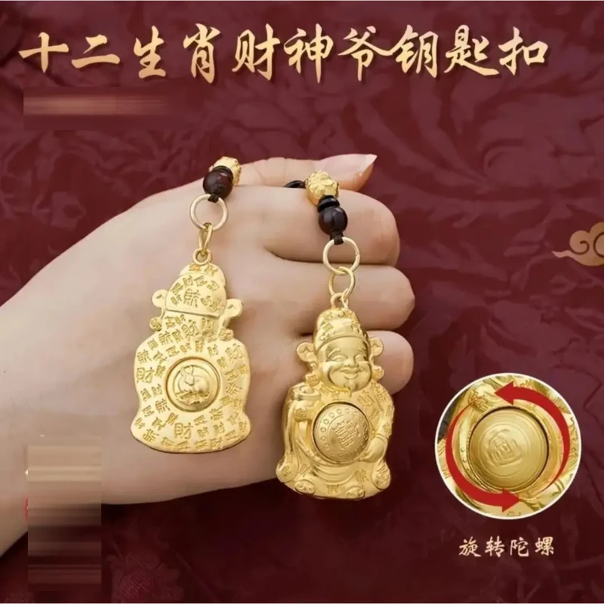 肆有1号生活坊日进斗金十二生肖财神转转钥匙扣挂件汽车钥匙扣款