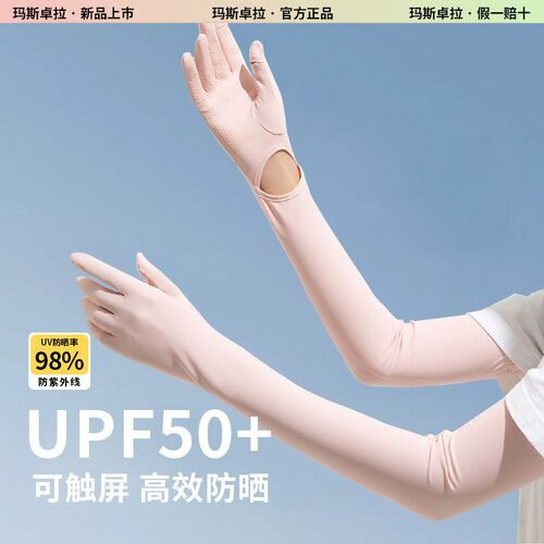 玛斯卓拉长袖防晒手套夏季冰丝长款冰袖骑行防紫外线护臂袖套钓鱼