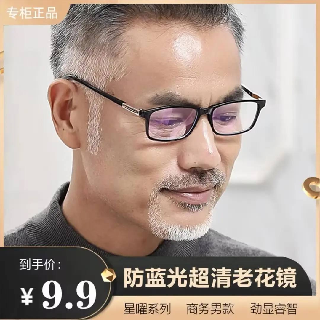 娅鑫眼镜9.9元工厂直销时尚护目款防蓝光老花镜看书看报一副搞定