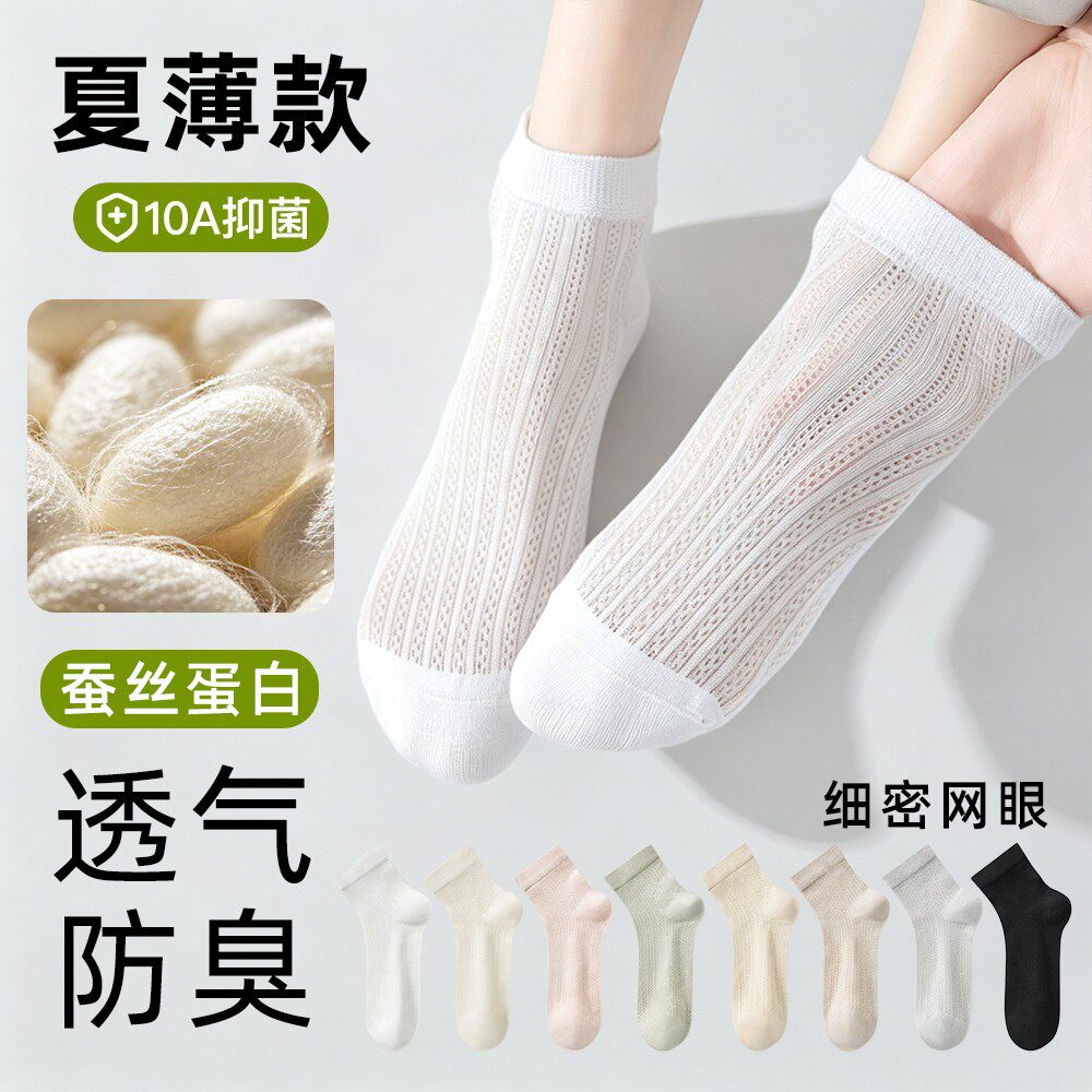 莫代尔桑蚕丝女袜短袜夏季薄款网眼中筒袜白色月子袜堆堆袜透气女