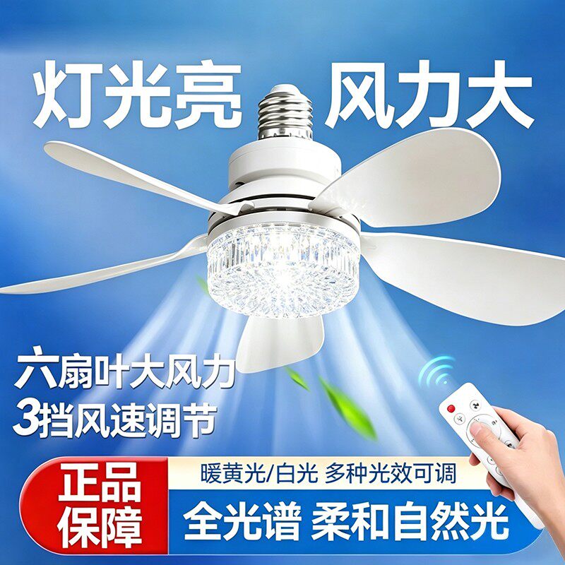 遥控风扇灯家用宿舍LED吊扇灯泡E27螺口大风叶静音高亮节能水晶灯