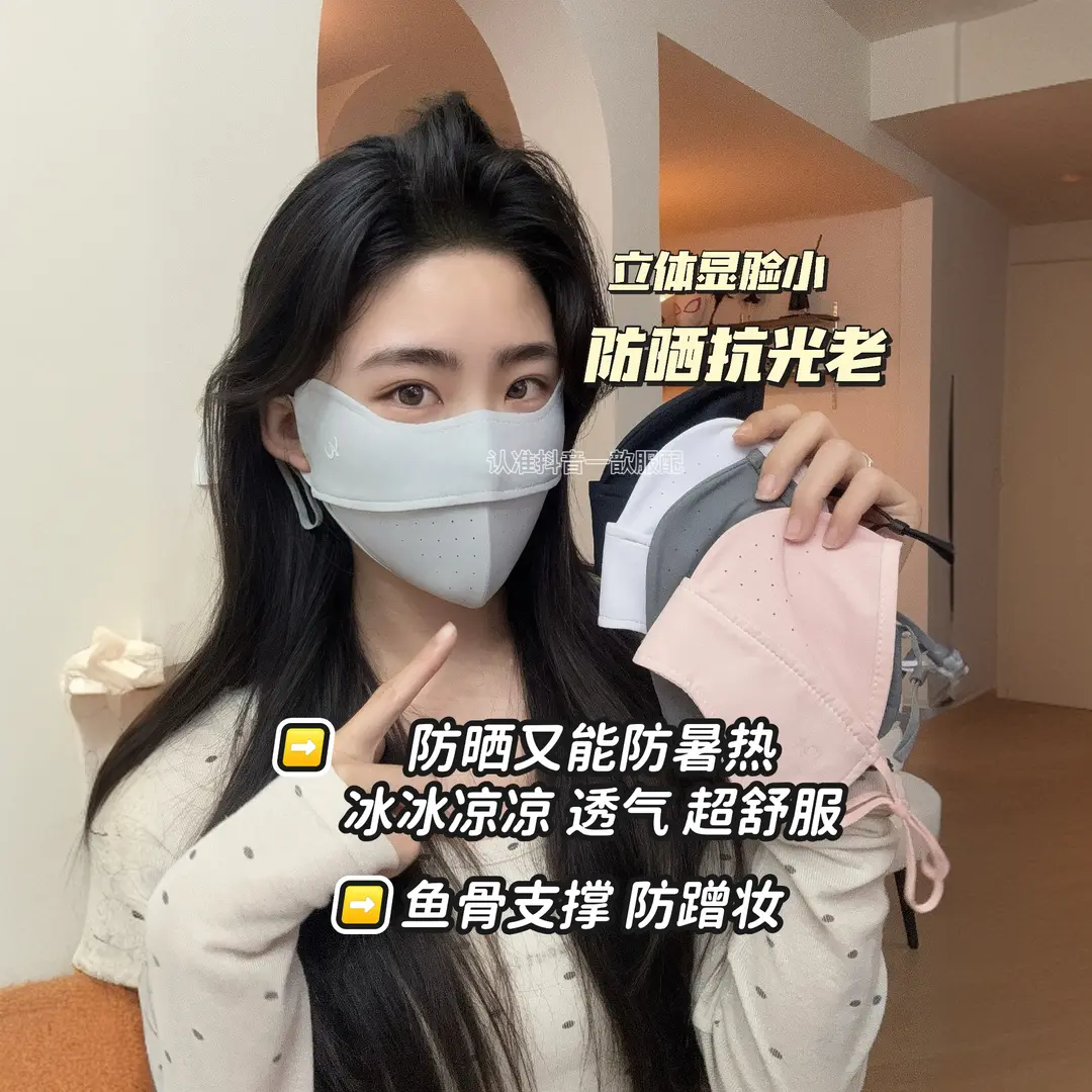 一歆YIXIN5D立体防紫外线夏护眼角亲肤冰感冰丝轻薄透气防晒面罩