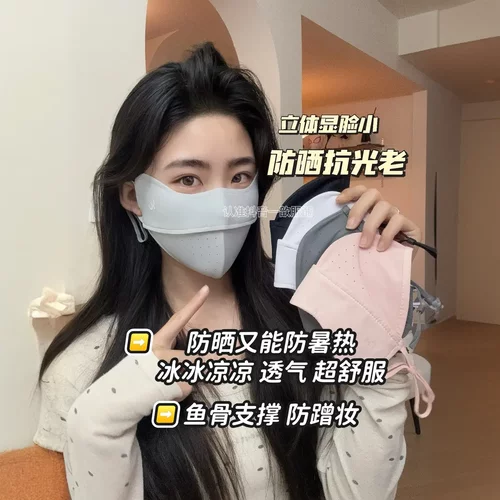 一歆YIXIN5D立体防紫外线夏护眼角亲肤冰感冰丝轻薄透气防晒面罩