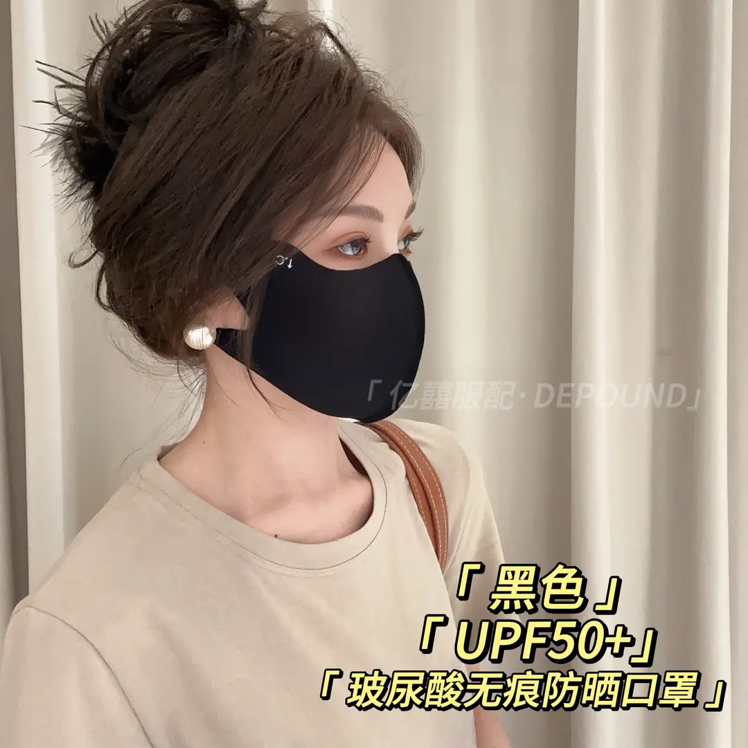 DEPOUND薄款UPF50+可水洗玻尿酸护眼角防晒口罩防紫外线无痕立体
