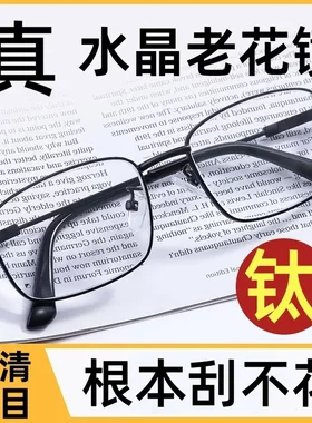 欧迪钛+水晶石老花镜高档中老年高清耐磨老光眼镜东海老人远视镜
