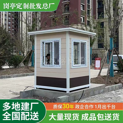 金属雕花板户外可移动保安亭
