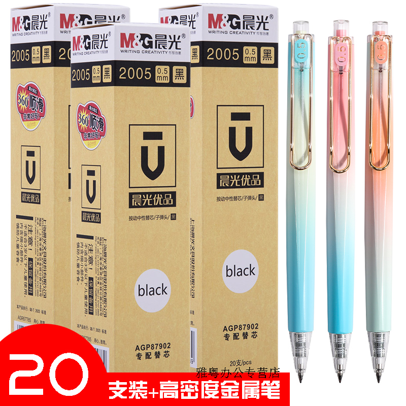 晨光文具优品2005中性笔笔芯