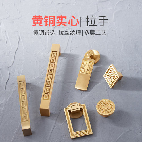 新中式纯黄铜柜门拉手北欧简约轻