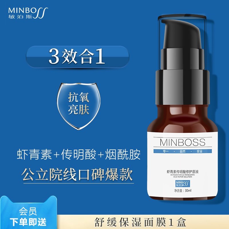 敏泊斯虾青素传明酸烟酰胺修护原液 抗糖抗氧化抗初老亮肤安瓶