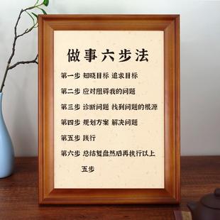 做事六步法书法作品座右铭实木相框摆台摆件励志书画字画挂画摆件