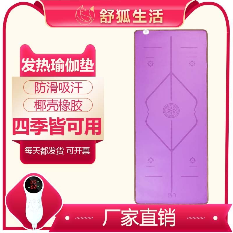 发热瑜伽垫加热石墨烯地暖垫防滑电热垫天然橡胶冬季椰壳瑜伽地毯