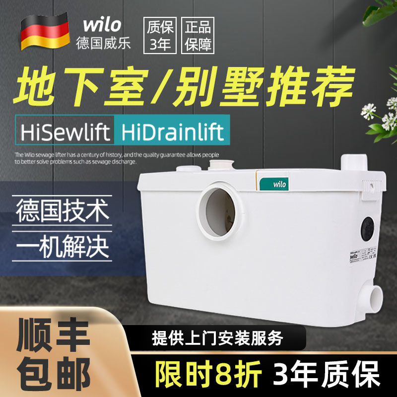 德国威乐Wilo污水提升泵别墅地下室污水提升器全自动马桶厨房专用属于什么档次？
