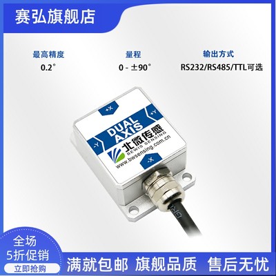 BWK226S 串口输出双轴倾角传感器倾斜仪测斜仪水平仪