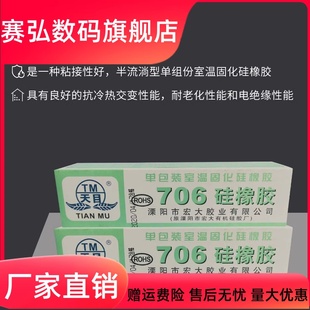 706硅橡胶半透明硅胶电子元件固定绝缘胶密封胶防水耐高温胶