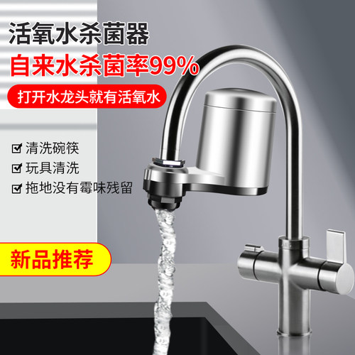 水龙头式果蔬降农残清洗机