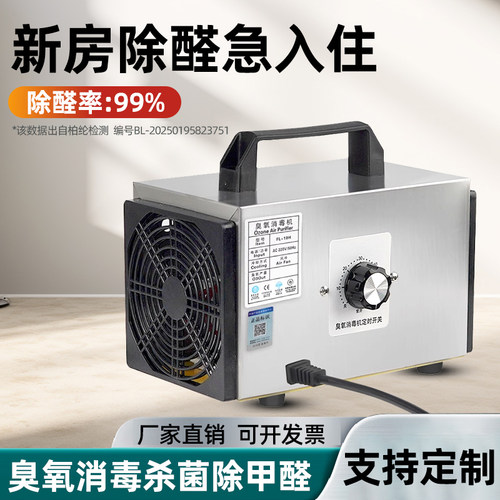 【送礼首选】除醛祛味消毒机