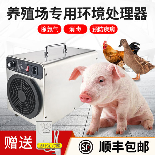 养殖场杀菌消毒除氨气环境处理器