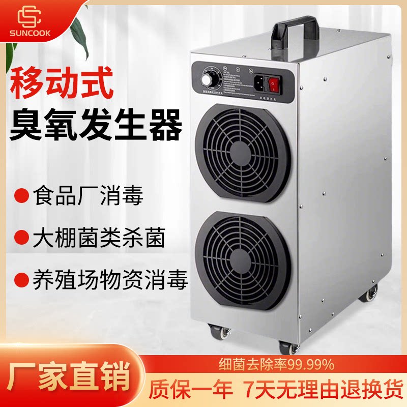 智能移动式臭氧发生器实验室空气净化器食品厂杀菌除味臭氧消毒机