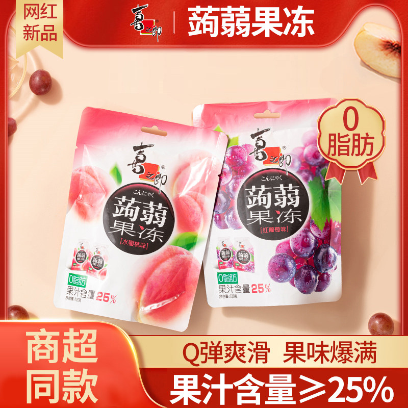 喜之郎蒟蒻果冻魔芋果汁0脂肪晚上解饿代餐儿童网红健康休闲零食