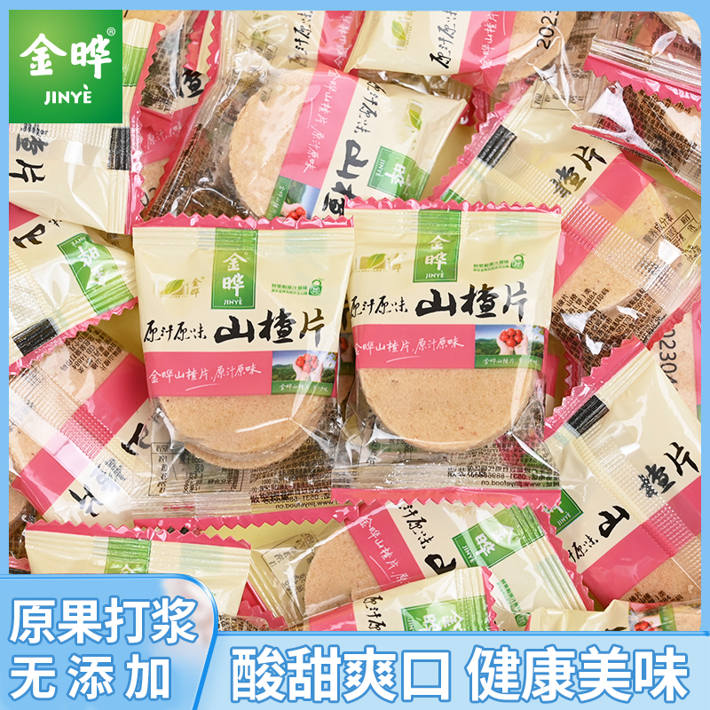 金晔山楂片蜜饯开胃老式山楂饼