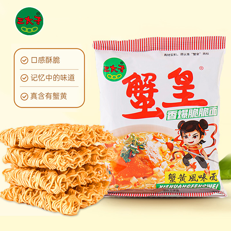 三太子蟹皇香爆脆干脆面蟹黄味干吃方便面休闲怀旧解馋小零食整箱