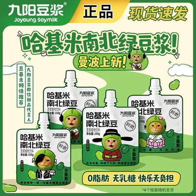 【现货速发】九阳豆浆哈基米南北绿豆浆网红零食品饮料