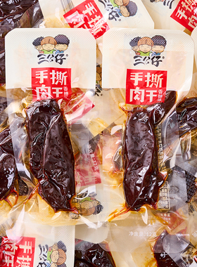 三公仔香辣味手撕肉干肉脯小吃麻辣味解馋休闲小零食品湖南特产