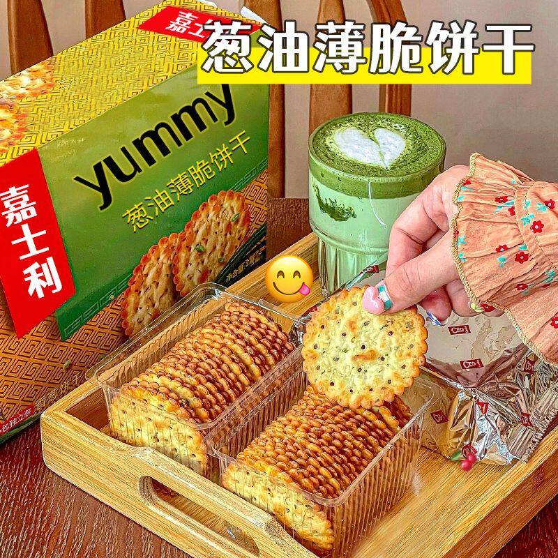 嘉士利葱油薄脆饼干代餐早餐囤货小圆饼香葱饼办公室休闲零食小吃图片