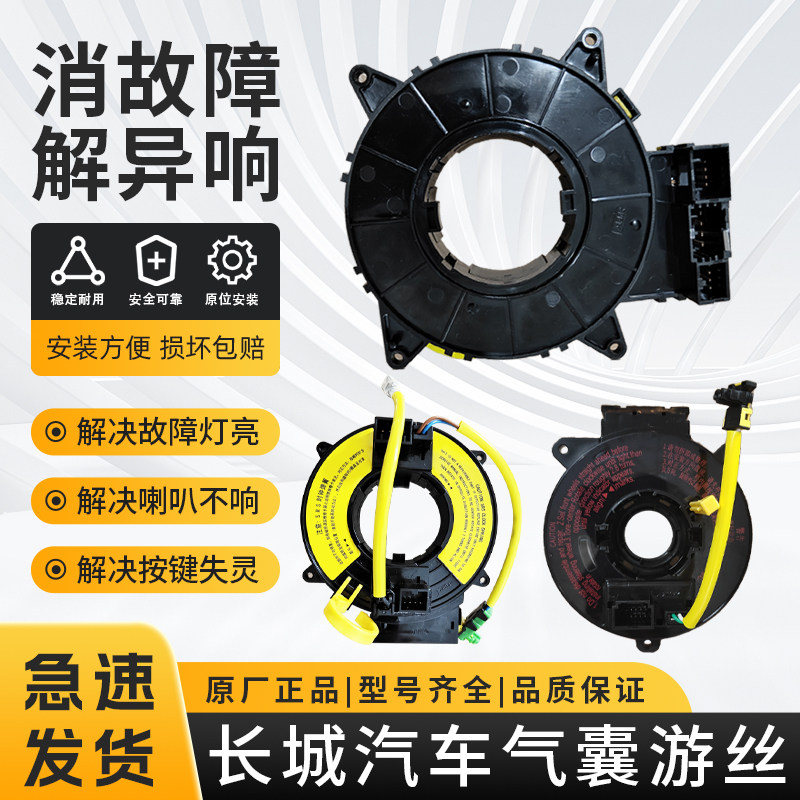 适用长城哈弗H6哈弗CUVM4风骏炫丽C30方向盘游丝喇叭线圈气囊游丝
