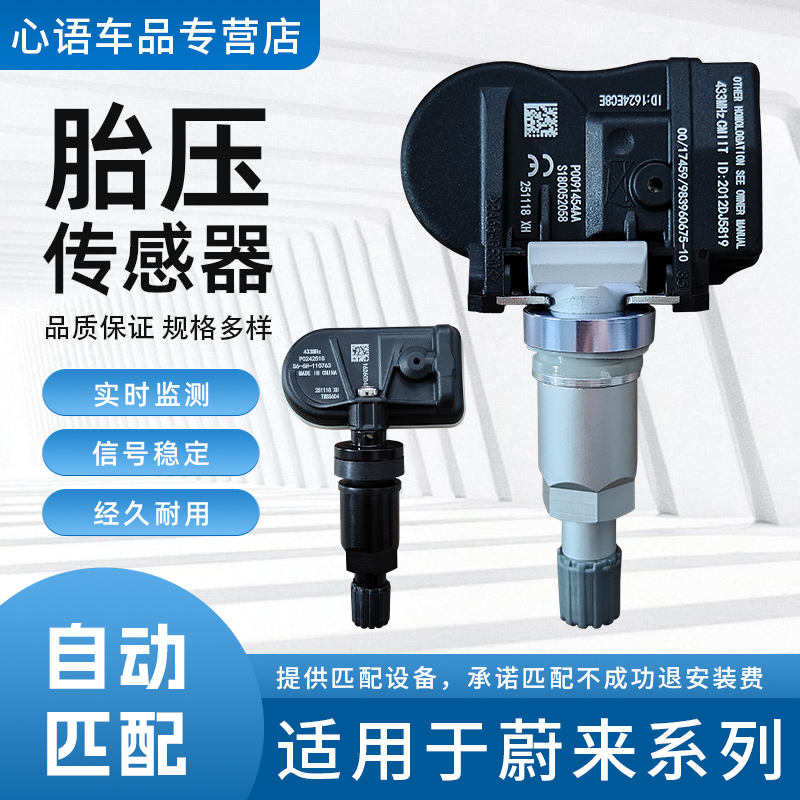 适配于蔚来系列胎压传感器ET5EC6ES6ES7乐道L60汽车胎压监测器