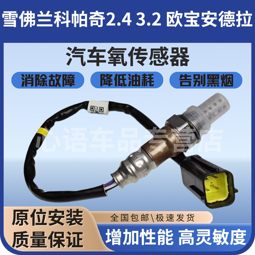 适用雪佛兰科帕奇前氧传感器