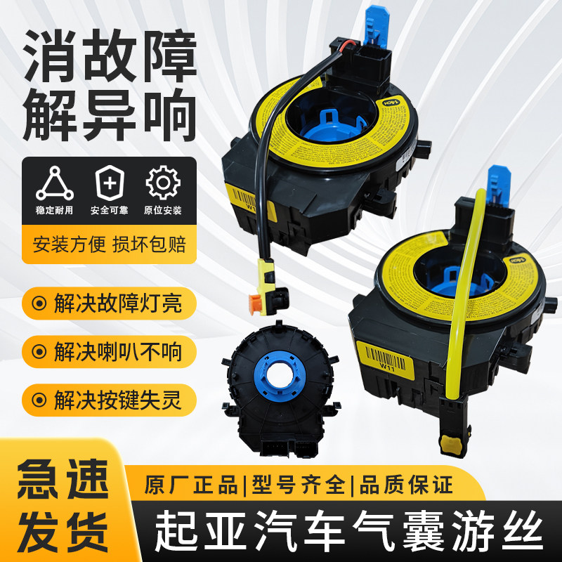 适用于起亚狮跑智跑索兰托方向盘气囊游丝喇叭线圈方向盘时钟弹簧