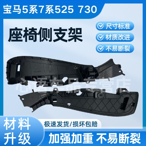 适用宝马5系7系525 730 座椅面板护板 底座侧边支架盖板饰板X5 X6