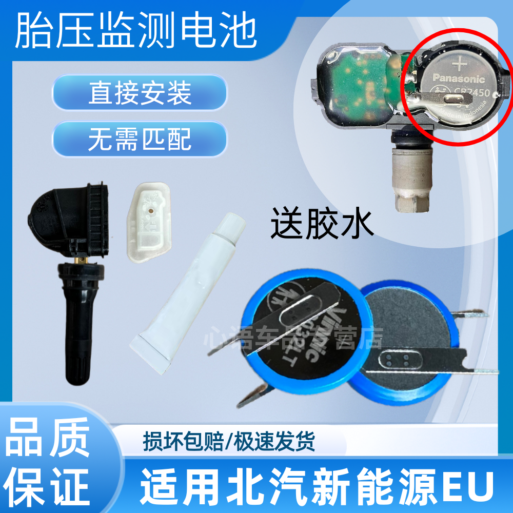 适用北汽EU5 EU7 EU300 R500胎压传感器监测器更换内置CR2032电池