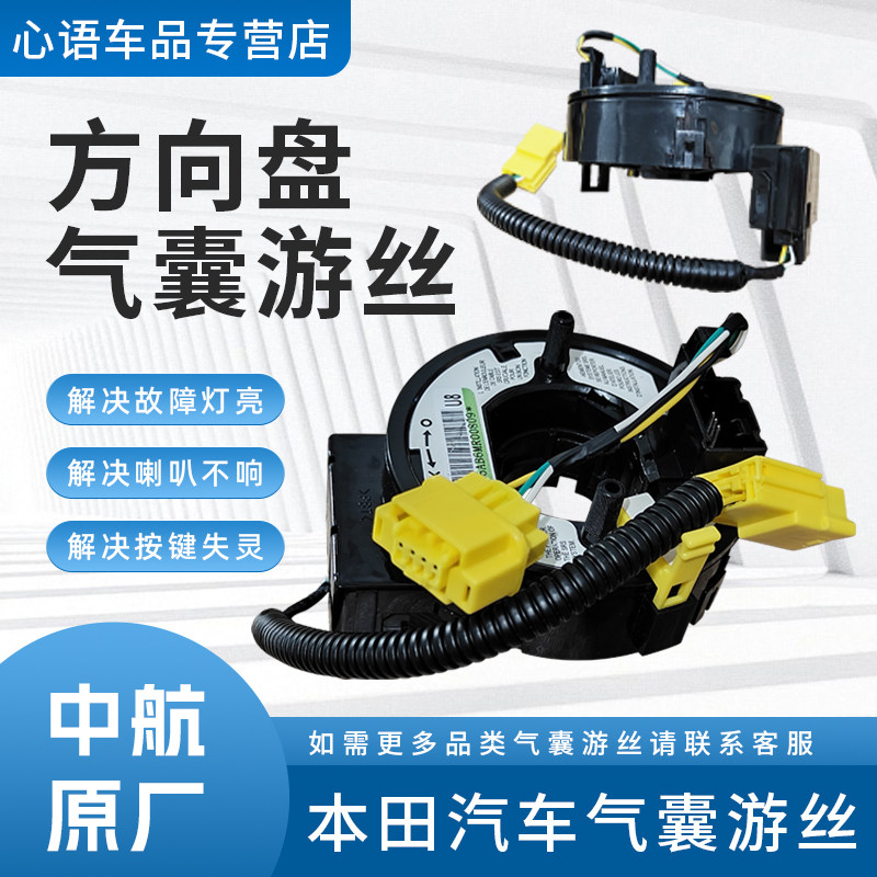 适用本田雅阁奥德赛锋范思域飞度CRV汽车方向盘气囊游丝喇叭线圈