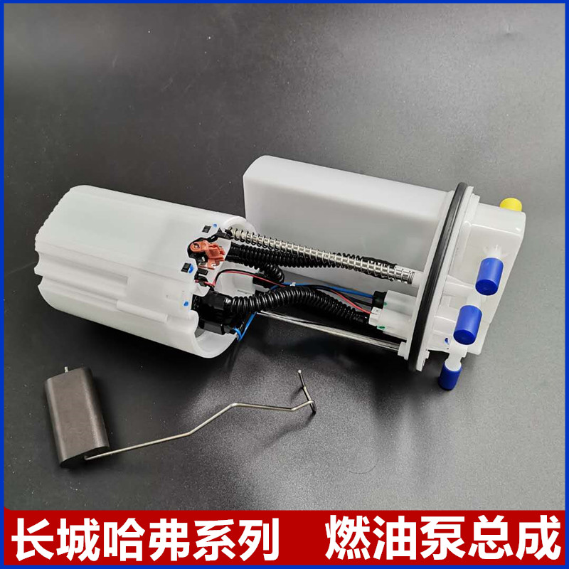 哈弗H6C30C20M4炫丽燃油泵汽油泵